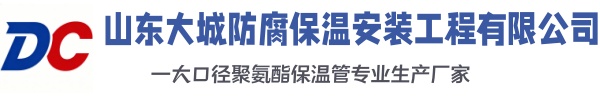 颍上大城防腐保温安装工程有限公司